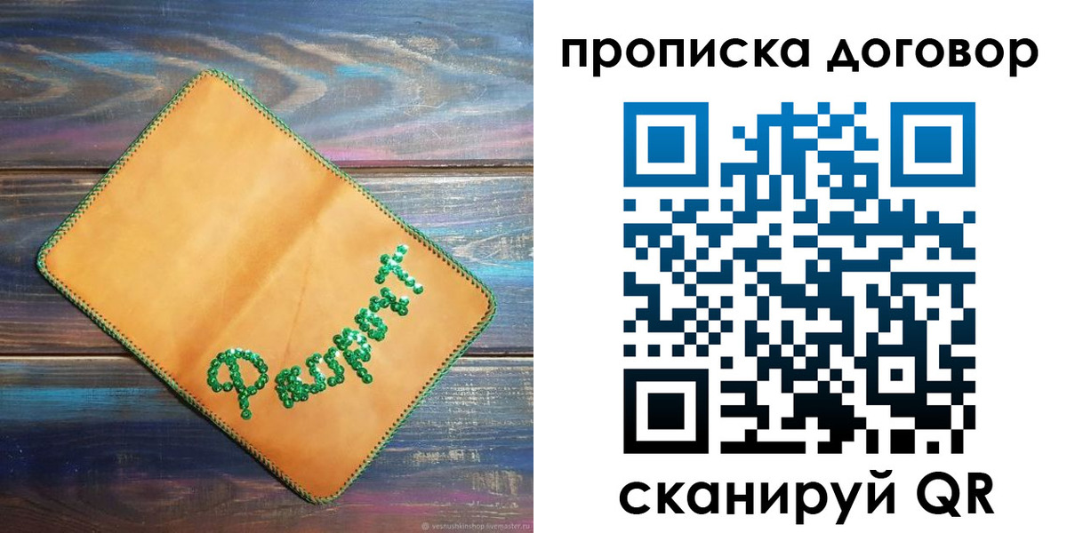 временная регистрация в Энгельсе