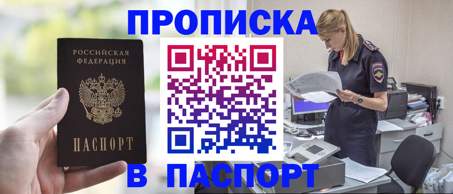 прописка ребенка в Энгельсе