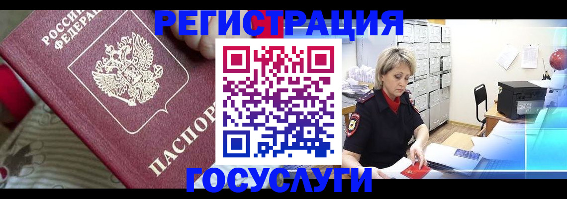 временная регистрация адрес в Энгельсе